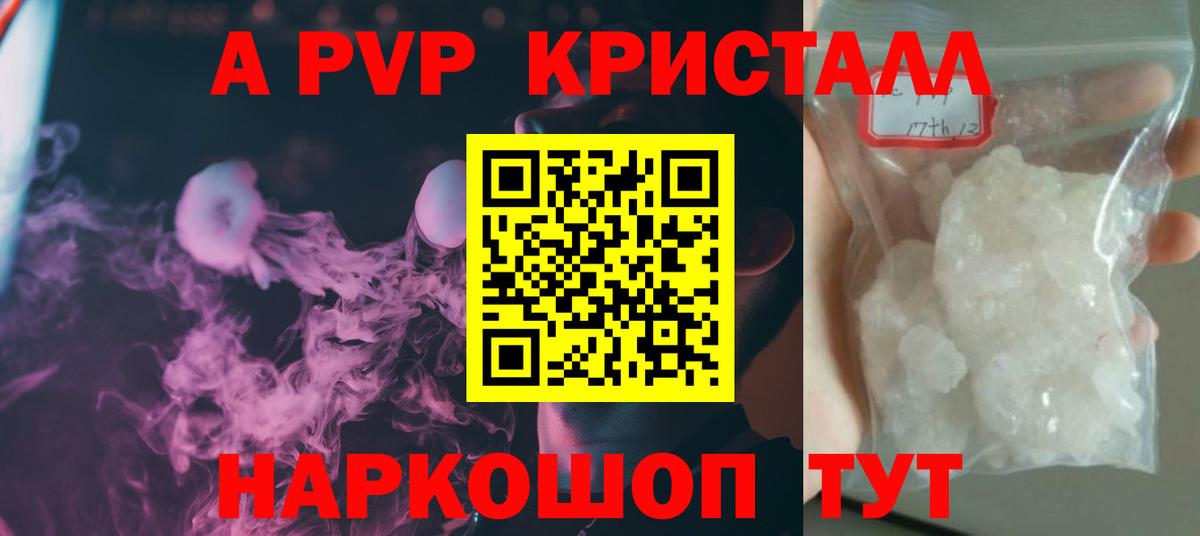 A PVP  Alpha PVP VHQ  А ПВП СК  Вход с VPN  Гуково 