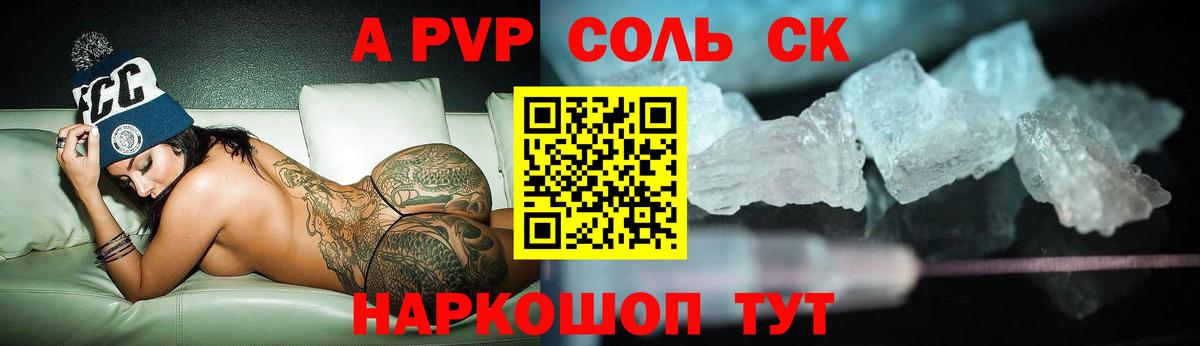 А ПВП Crystall Гуково