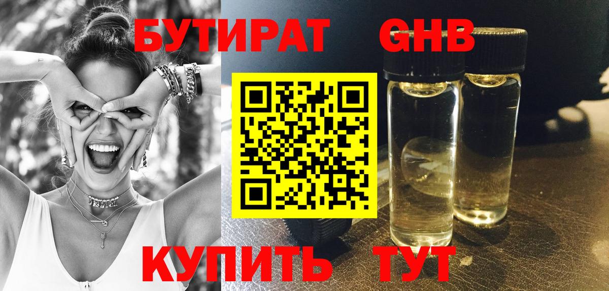 Бутират буратино  Бутират  Гуково  Вход с VPN 