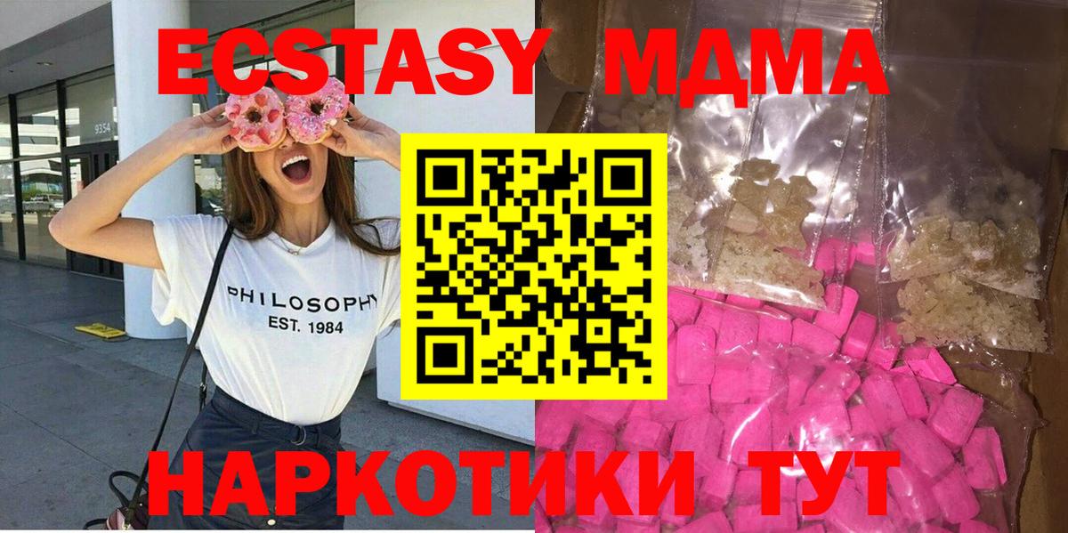 MDMA кристаллы  Вход с VPN  Гуково  МДМА crystal 