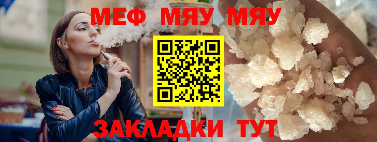 Гуково  МЕФ мяу мяу  МЯУ-МЯУ  Вход с VPN  МЯУ-МЯУ 4 MMC  Меф 