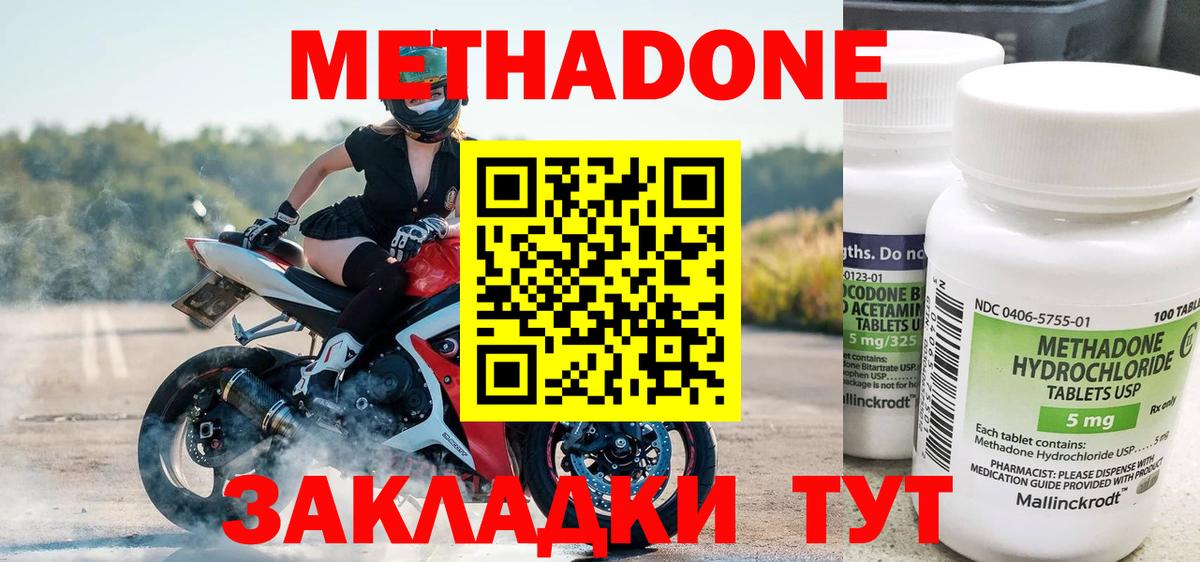 МЕТАДОН methadone Гуково