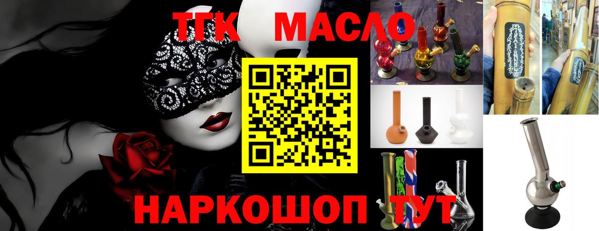 Дистиллят ТГК гашишное масло Гуково